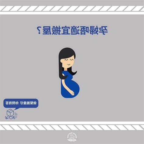 孕婦 搬屋